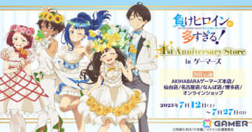 TVアニメ「負けヒロインが多すぎる！」 1st Anniversary Store in ゲーマーズが7月12日より開催！