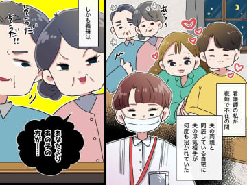 「お前が夜勤の時に世話になってるんだ」夫の不倫相手が家で、、、私を裏切った夫と義母への【静かなる反撃】