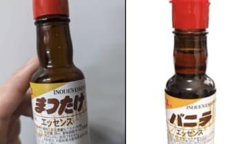 これはアウト！？間違えたら地獄…"まつたけエッセンス"と"バニラ"が激似　謎の調味料に爆笑の嵐