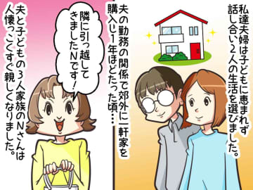 「ヒマなんでしょ？ いいなぁ〜時間あって♪」子どもがいない私を見下した隣人が『凍り付いたワケ』