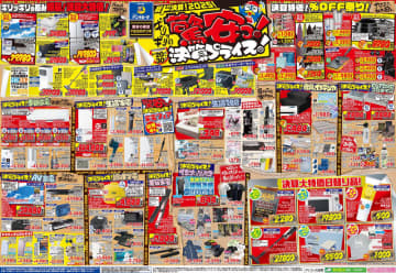「気合100倍!燃やせ商人魂!」 驚安決算価格は明日30日(月)まで! ドン・キホーテが「総ド決算!2025!ギリッギリの驚安っ!決算プライス!」チラシを公開