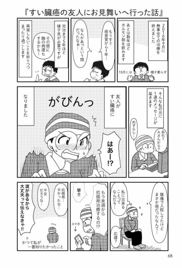 【1年後】治療がひと段落。すい臓がんの友人のお見舞いをした話【乳癌日記 #27】