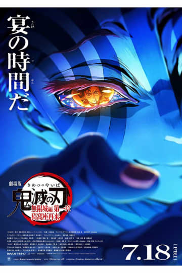 『鬼滅の刃』無限城編、本予告映像にファン歓喜「鳥肌たった」「完成度高すぎ」　主題歌はAimer＆LiSA