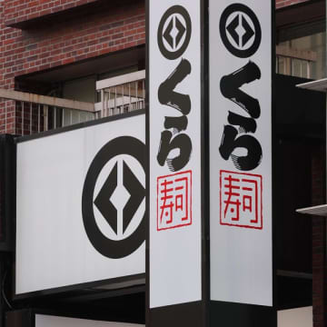 くら寿司への迷惑行為 16歳少年の“悪ふざけ”が招くとてつもない代償【表と裏の法律知識】#288