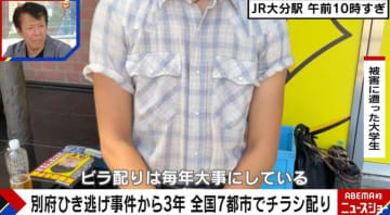 「八田與一容疑者」全国7都市で一斉にチラシ配り 被害男性「自分の手で配ることで説得力のある拡散になる」