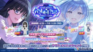 「シャニマス」結華、羽那が登場のパラレルコレクションが開催！プロデュースイベント「サマー・ビーチ・ボックス」では美琴が報酬に