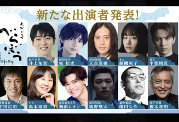 期待値高まる！！べらぼうの新キャスト11人発表！豪華キャスト陣に注目集まる！「まさに"べらぼう"に豪華！」