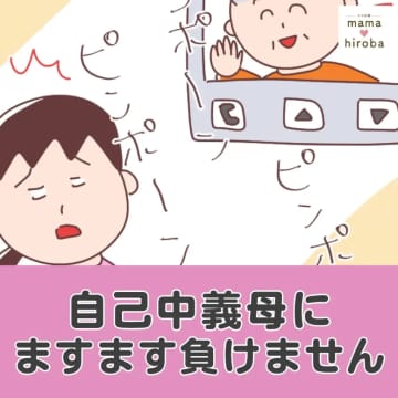 ［１］就学前の勉強「かわいそう」ひらがな書けた息子を見て聞こえよがしの嫌味。自己中義母にますます負けません｜ママ広場マンガ