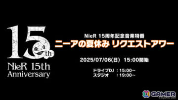 「NieR」シリーズの名曲に浸る6時間番組「ニーアの夏休み リクエストアワー」が7月6日15時よりニコ生で生配信！