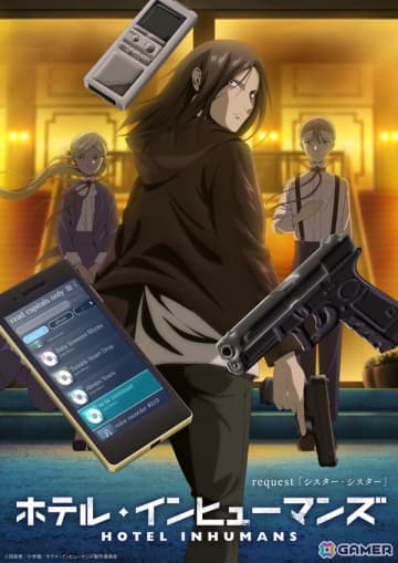 TVアニメ「ホテル・インヒューマンズ」request「シスター・シスター」のエピソードビジュアル＆特報PVが公開！シャオ役を内山昂輝さんが担当