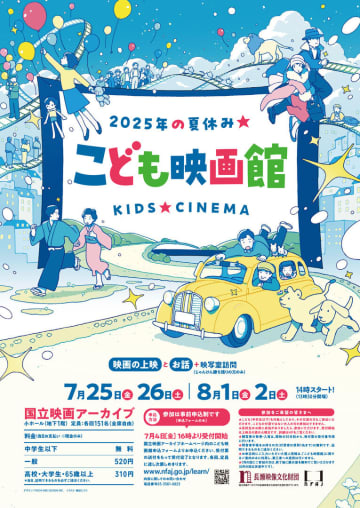 夏休み企画⟪こども映画館⟫ やなせたかし, 手塚治虫, 弁士映画 etc 上映 @国立映画アーカイブ 開催