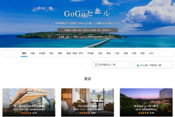一休、「GoGoセール」開催中　6月30日まで