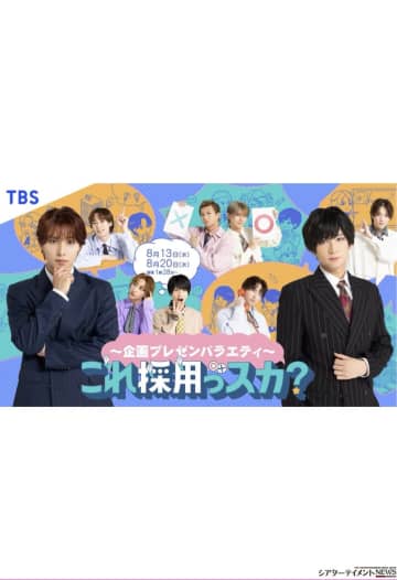 荒牧慶彦 Pasture × 阿部顕嵐 A. Storm　TBS「これサイ」番組OA＆フェス開催
