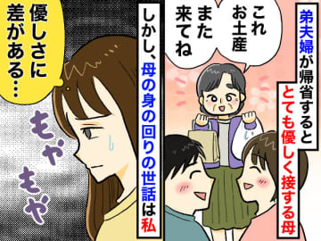 ＜母の優しさは弟だけのもの？＞母の近くに住む姉が、帰省してきた弟夫婦に『心がざわついた瞬間』