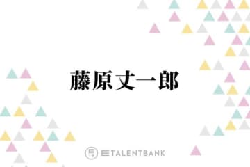 なにわ男子・藤原丈一郎、主演を務める新ドラマ『ロンダリング』“死者の声が聞こえる”複雑な役に挑む