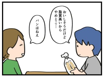 「あれ、なんか徐々に。。。」夫婦の会話【アラサー主婦のあるある日記】