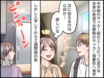 強豪校に入学するも、2週間後「寮を抜け出してきた」息子が泣きながら語った【退学したい理由】