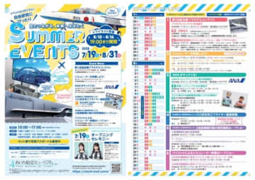あいち航空ミュージアム、サマーイベント開催 SKE48来館やシミュレーター体験など