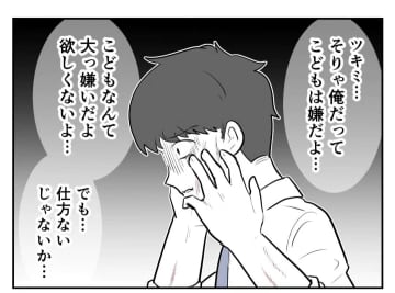 【漫画】会社で“出来損ないの仲間”を探して安心したい【妻がこどもを欲しがらない Vol.70】