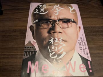 22年夏の疾走、そして失速…水道橋博士の選挙ドキュメンタリー『選挙と鬱』が公開
