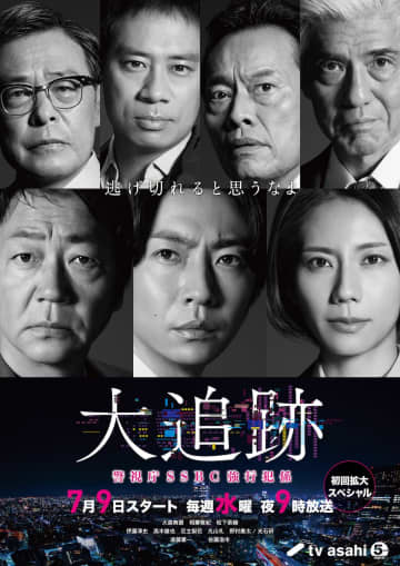 『大追跡』佐藤浩市が相葉雅紀の“伯父”役に　遠藤憲一＆光石研の出演も決定