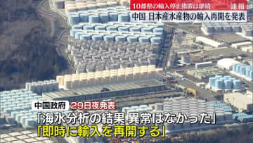 中国、日本産水産物の輸入を再開すると発表　約2年ぶり