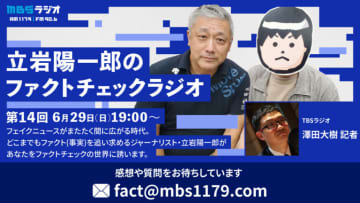 【ファクトチェックラジオ】参院選直前　メディアの選挙報道を問う！