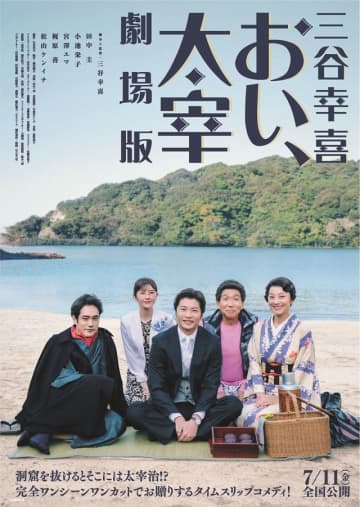 田中圭×三谷幸喜「おい、太宰」劇場公開が決定！もう一つのエンディング＆副音声上映を実施