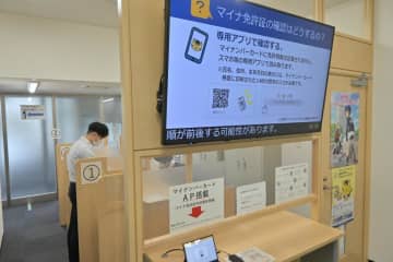 マイナ免許証　茨城県内全署で　申請窓口拡大、8月から