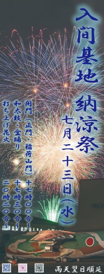 入間基地、7月23日に納涼祭を開催 “空自最大規模”の打ち上げ花火も！
