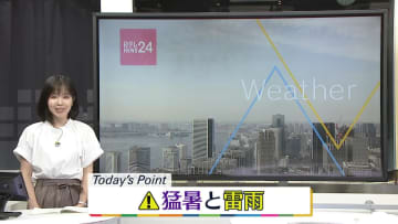 【天気】西日本・東日本は蒸し暑い　急な雷雨に注意