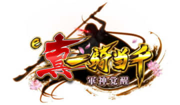 パチンコ新台「e真・一騎当千～軍神覚醒～319大入りver」「e真・一騎当千～軍神覚醒～396ver」　LT3.0プラス仕様で大入りスタートタイプと高突入・高出玉タイプの2スペックで登場／ディ・ライト