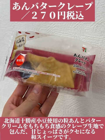 【セブン】沼落ち注意！「新作スイーツ」