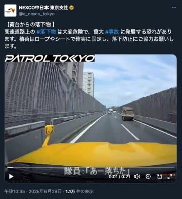 トラックから板が落下⇨隊員も「あー落ちた！」。ドラレコに映った「危険」な瞬間、NEXCOが公開
