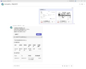 SCSK、次世代ERP「PROACTIVE」にチャットで経費精算ができるAIエージェント機能を搭載