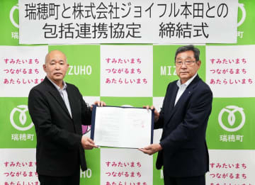 新たな地域連携の一歩：ジョイフル本田と瑞穂町が包括連携協定を締結