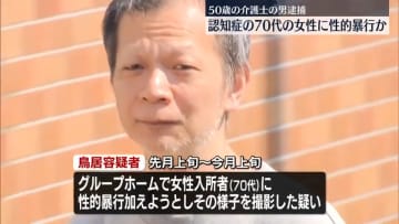 認知症の70代女性に性的暴行か、介護士の男逮捕　東京・台東区