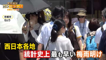 記録的暑さ対策“異例の6月” 真夏の天気にも影響？海面水温の異変も…【バンキシャ！】