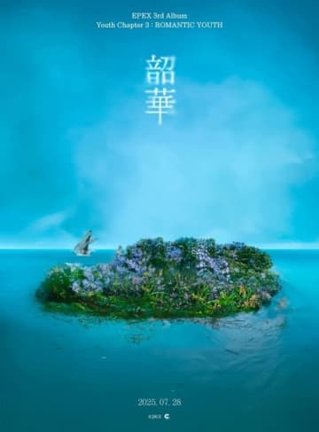 EPEX、7月28日に3rdフルアルバム「韶華3章：浪漫青春」でカムバック決定