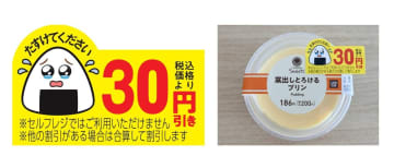 ファミリーマート、「涙目シール」で食品ロス削減を促進　購入率10ポイント向上の店舗も