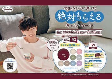 ハーゲンダッツ “絶対もらえる”第8弾 佐藤健さんサイン入りお皿も