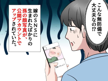 中高年だけの問題じゃない。「まさか公開するなんて」SNSが大好きな嫁の投稿に【ゾッとした理由】