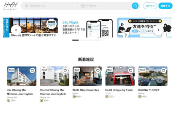 HafH、サービスコンセプトリニューアル　新機能も提供
