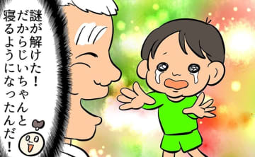 「ジーチャンとネル！」義父・マキオさんと寝ると言い張るようになった、2歳のもこた。そこには理由があって…【しぶしぶ同居したら義父が最高だった件・75】