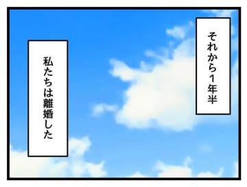 【漫画】夫は別居中に部下と同棲スタート 許せない！【みんな私に配慮して！ Vol.60】