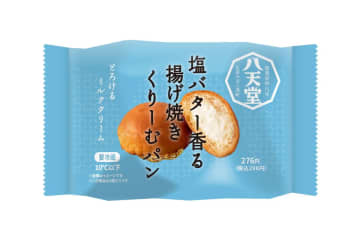 甘じょっぱさがたまらない♪八天堂の人気「揚げ焼きくりーむパン」がファミマで限定発売！