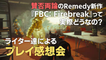 『CONTROL』世界のCo-opシューターは賛否両論！？”SCP”的な怪異と戦う『FBC: Firebreak』って実際どうなの？【プレイ感想動画】