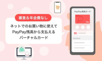 「PayPay残高カード」、全ユーザーが利用可能に