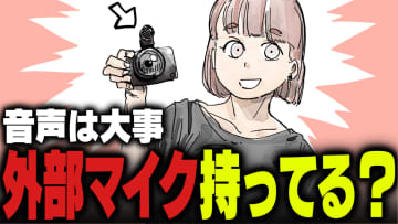 週刊アンケート：【質問】カメラ用の外部マイクもっている？