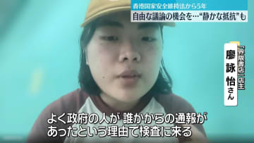「香港国家安全維持法」施行5年　「密告」を奨励、当局の監視の目強まる